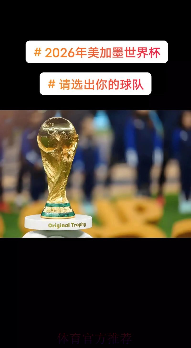 2026美加墨世界杯高清直播哪里可以看