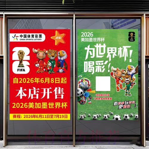 2026世界杯免费竞猜活动解析 2026世界杯免费竞猜活动解析