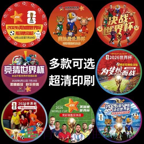 中国体育彩票推动2026年世界杯经济增长 中国体育彩票推动2026年世界杯经济增长